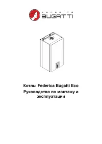 Federica Bugatti ECO 24 TURBO 2-х контур 2025938