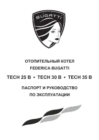Federica Bugatti TECH 25B, 1-контурный 2039964