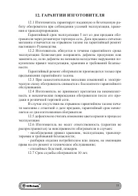 Страница 11
