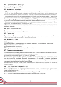 Страница 12