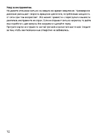 Страница 12