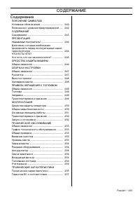 Страница 245