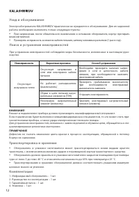 Страница 12