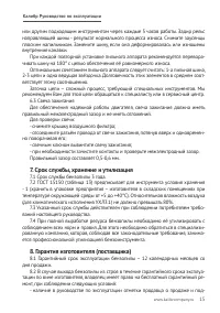 Страница 15