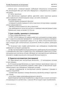 Страница 15