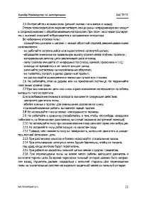Страница 21