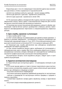Страница 12