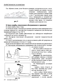 Страница 14