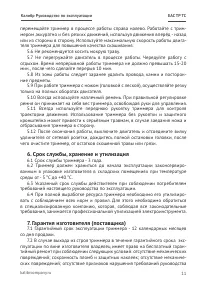 Страница 11