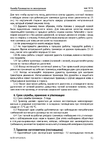 Страница 11