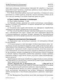 Страница 13