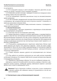 Страница 16