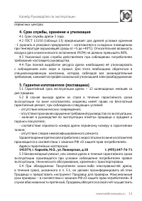 Страница 11
