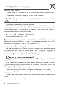 Страница 12
