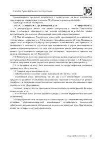 Страница 13
