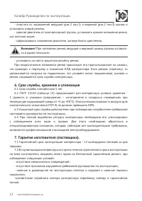 Страница 12