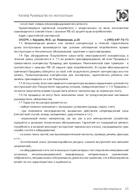 Страница 13