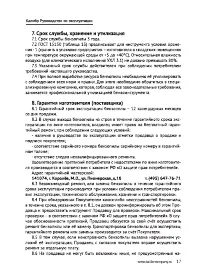 Страница 17