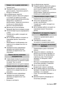 Страница 257