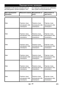 Страница 275