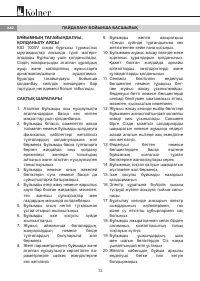 Страница 12