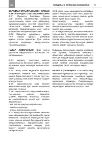 Страница 21