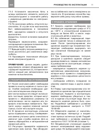 Страница 11