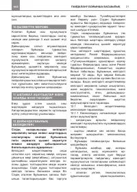 Страница 21
