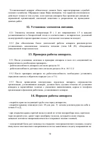 Страница 12
