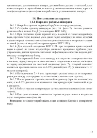 Страница 13