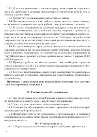 Страница 16
