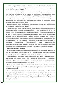 Страница 24