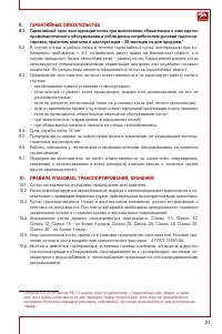 Страница 21