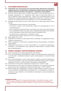 Страница 17