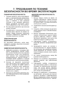 Страница 10