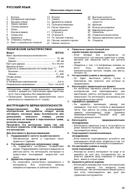 Страница 25