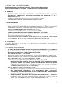 Страница 13