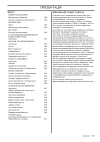 Страница 339