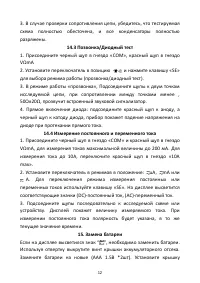 Страница 12