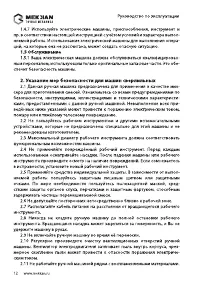 Страница 12