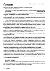 Страница 12