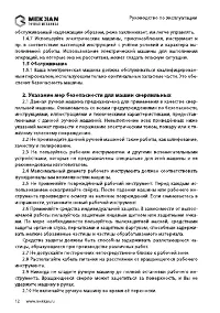 Страница 12
