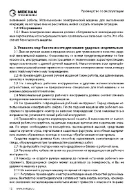 Страница 12