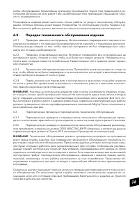 Страница 14