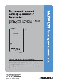 Navien ACE-16AN открытая камера, двухконтурный, 16 квт НС-1205519