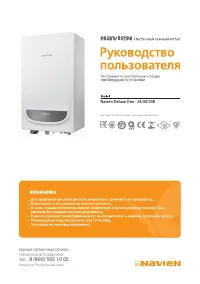 Navien DELUXE ONE-35K НС-1286995