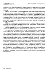 Страница 12