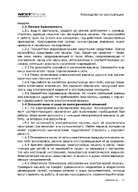 Страница 11