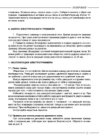 Страница 11