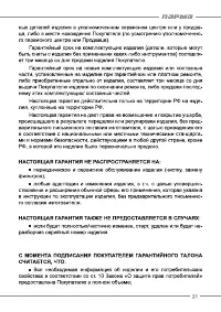 Страница 21